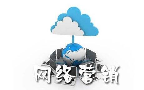 网络营销自己做好还是外包给网络营销公司好？
