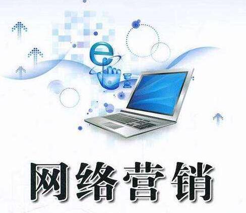 网络营销价格究竟贵不贵